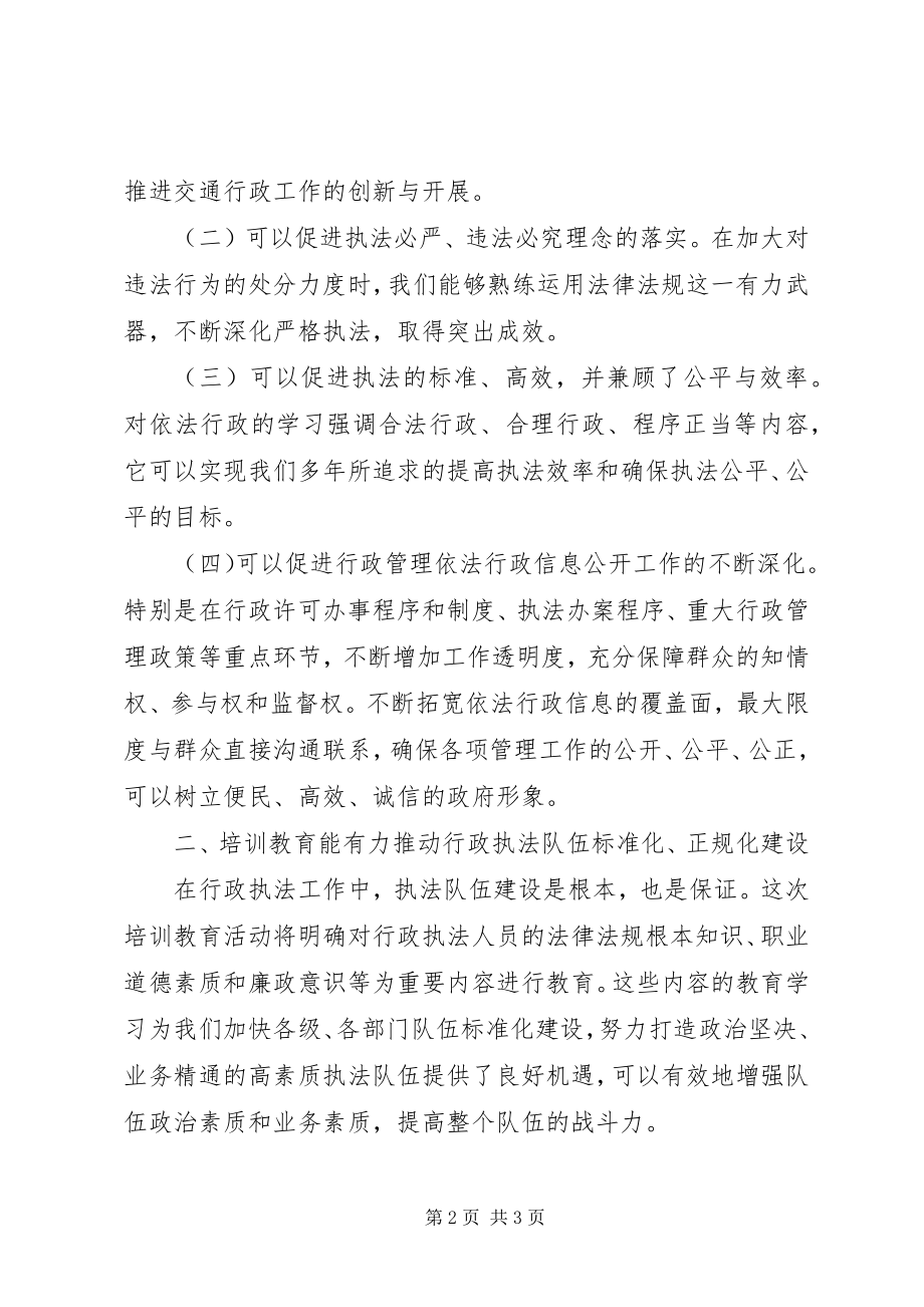 2023年在全市行政执法开训动员致辞.docx_第2页