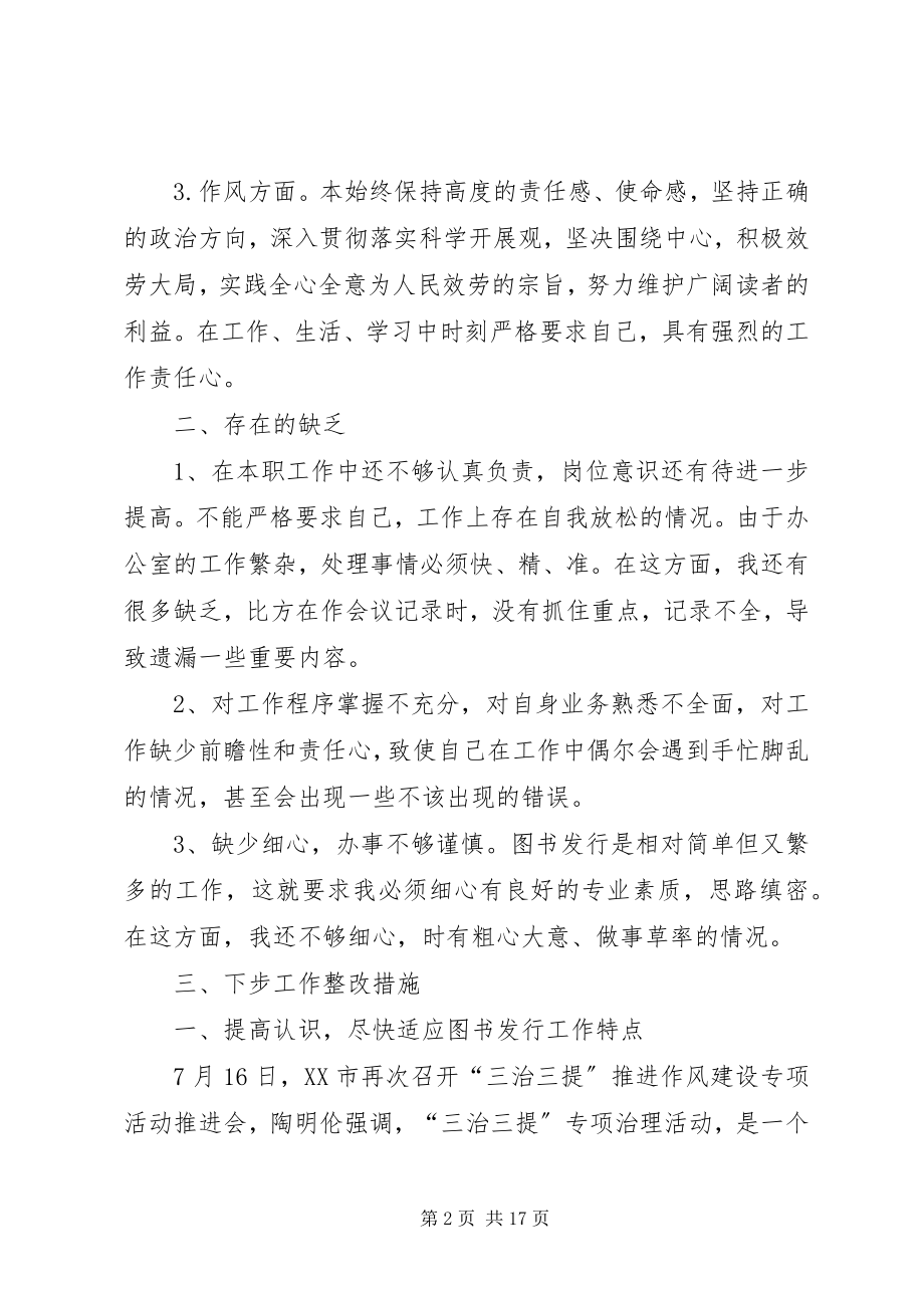 2023年三治三提活动剖析整改方案.docx_第2页