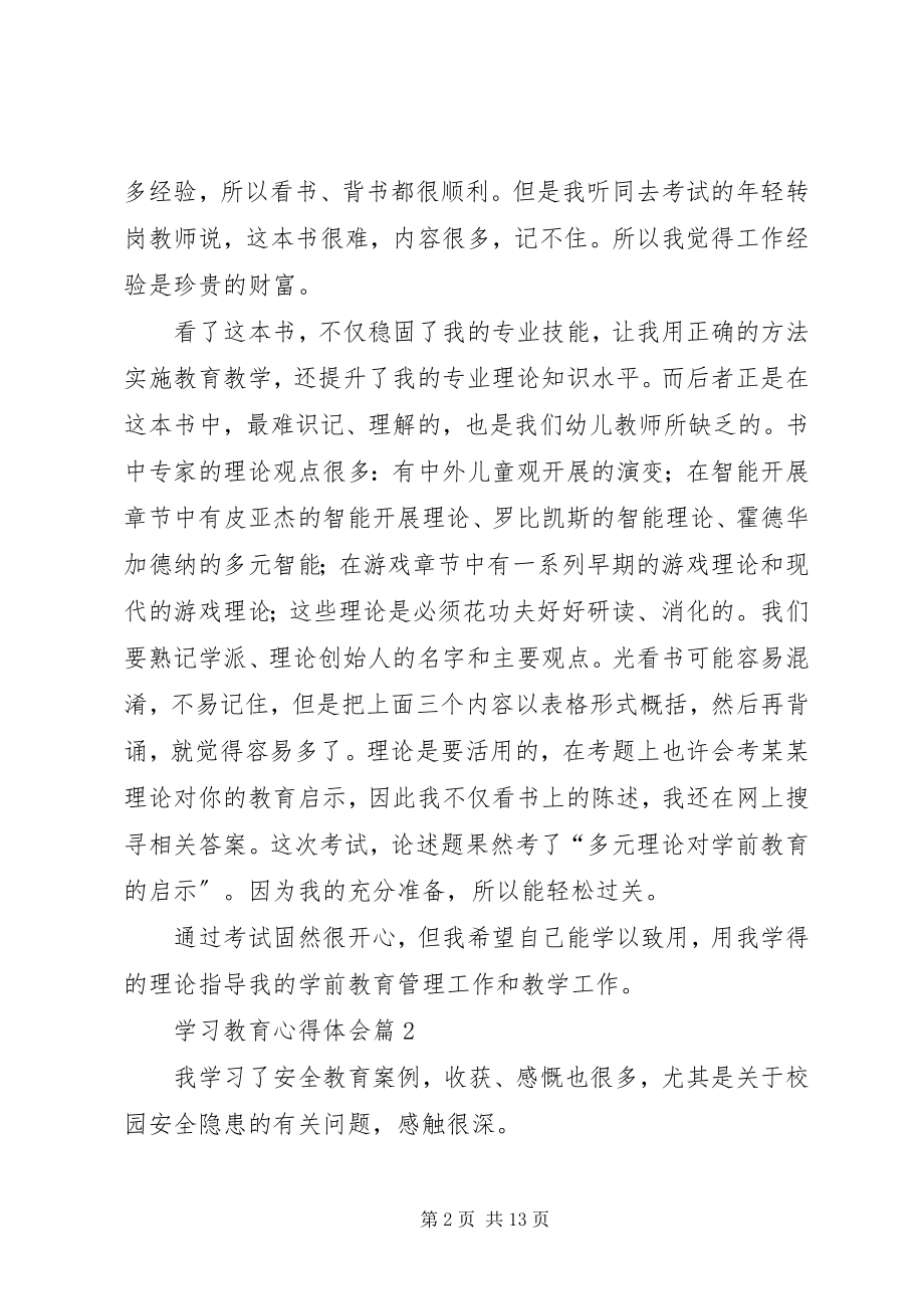 2023年学习教育心得体会范文合集篇.docx_第2页