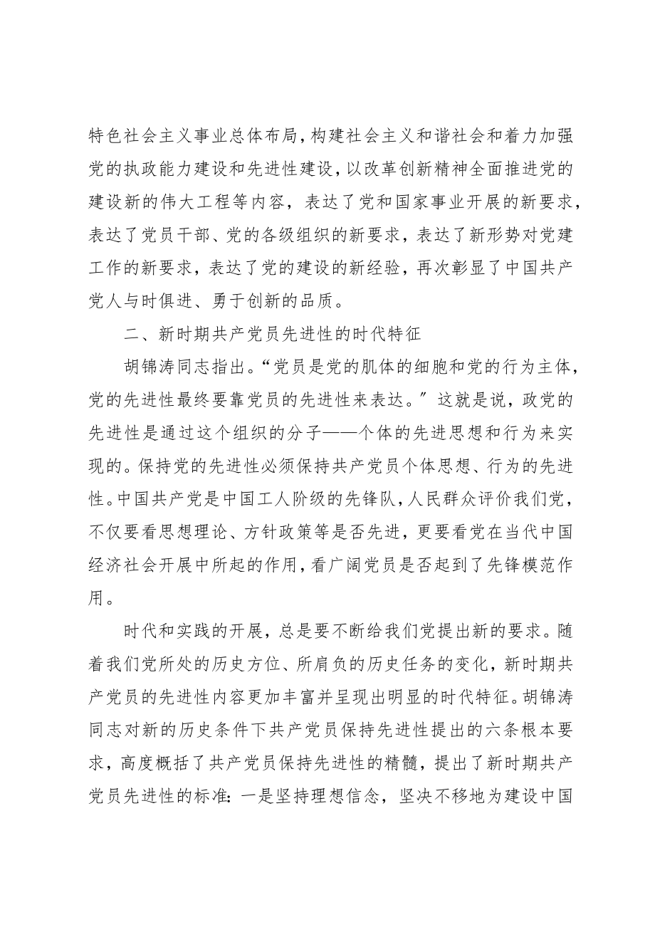 2023年党员领导干部先进性的时代特征和实现形式.docx_第2页