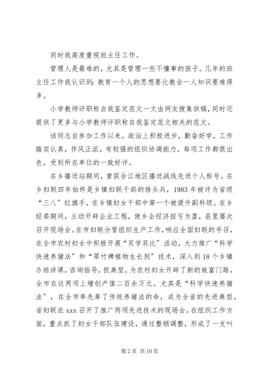 2023年评职称自我鉴定.docx_第2页