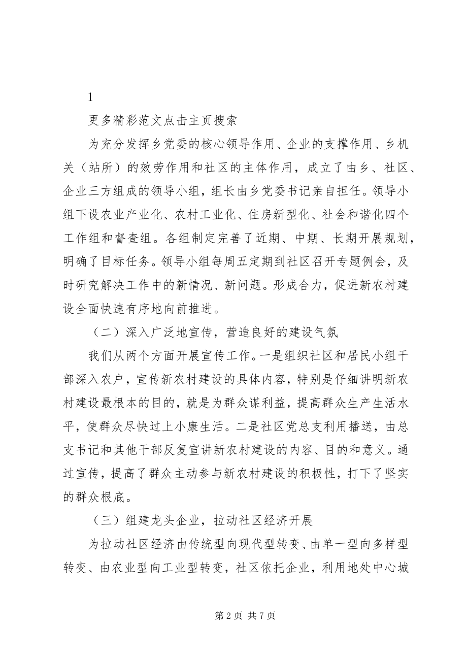 2023年乡镇社会主义新农村建设工作总结.docx_第2页