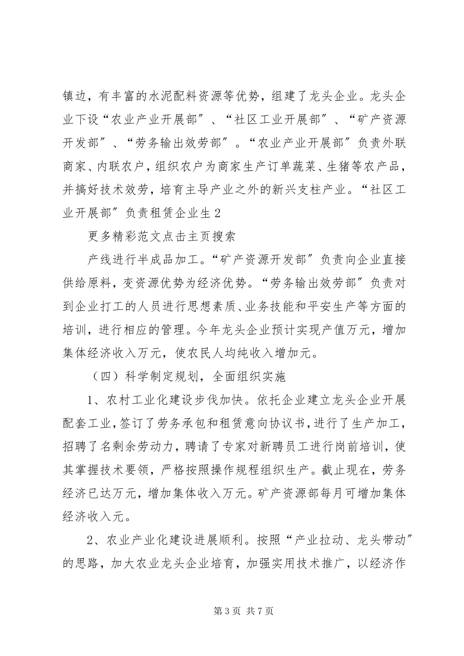 2023年乡镇社会主义新农村建设工作总结.docx_第3页