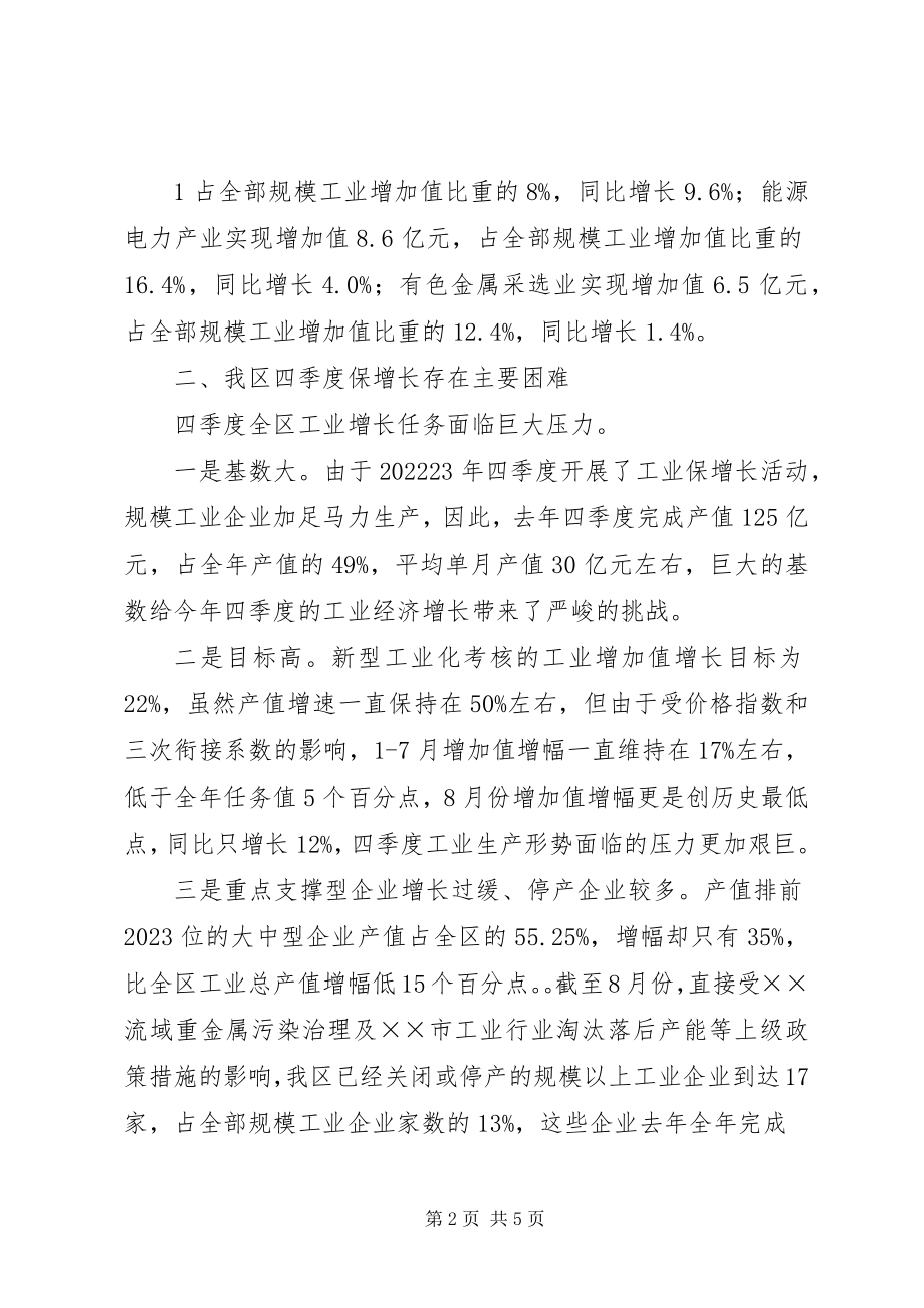 2023年保增长工作情况汇报新编.docx_第2页