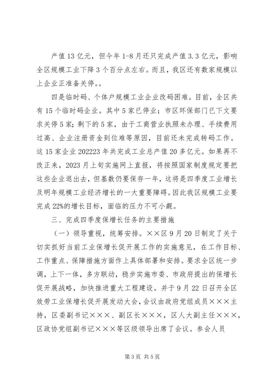 2023年保增长工作情况汇报新编.docx_第3页