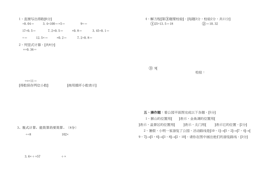 2023年小百户镇上学期五年级数学11月月考题.docx_第3页