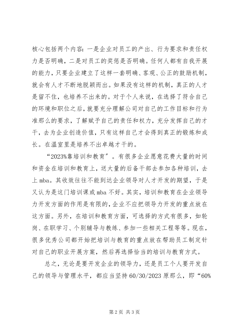 2023年开发你内在的领导力演讲稿.docx_第2页