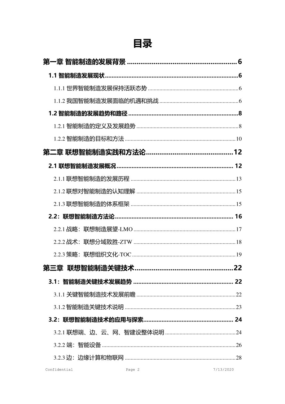 联想智能制造白皮书（2020版）.pdf_第2页