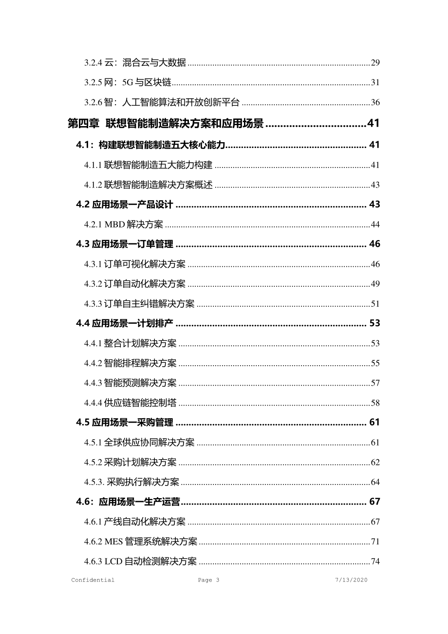 联想智能制造白皮书（2020版）.pdf_第3页