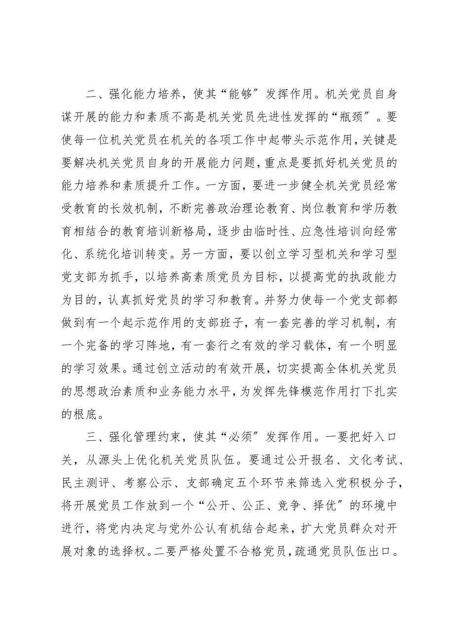 2023年充分发挥机关党员先进性的对策思考.docx_第2页