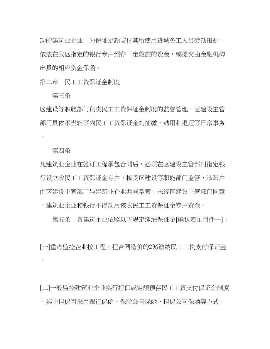 2023年民工工资保证金暂行办法.docx_第2页