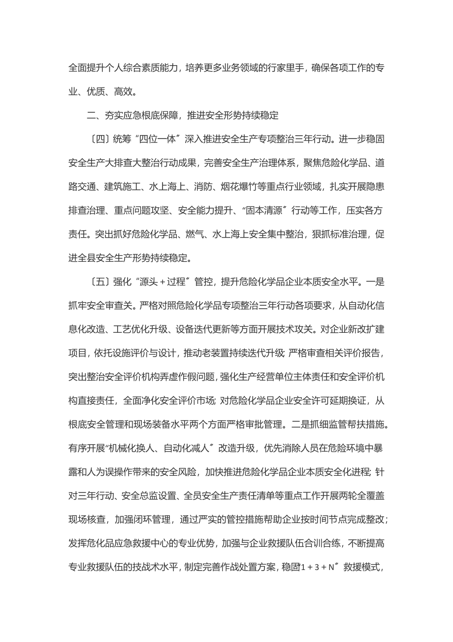 XX县应急管理局工作要点.docx_第2页