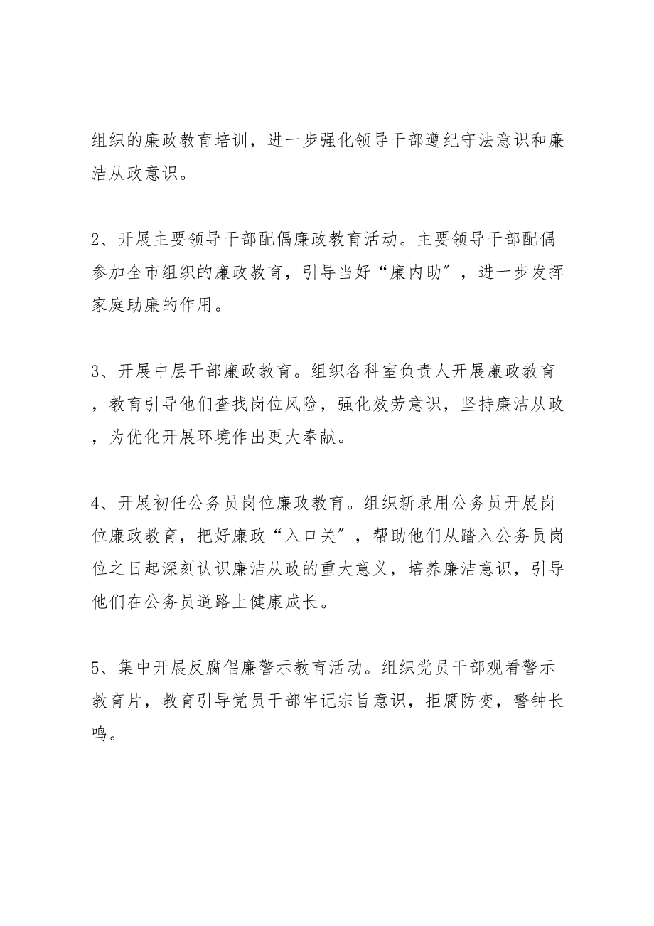 2023年档案局党风廉政活动方案.doc_第2页