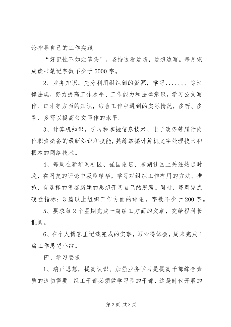 2023年公务员干部个人学习计划.docx_第2页