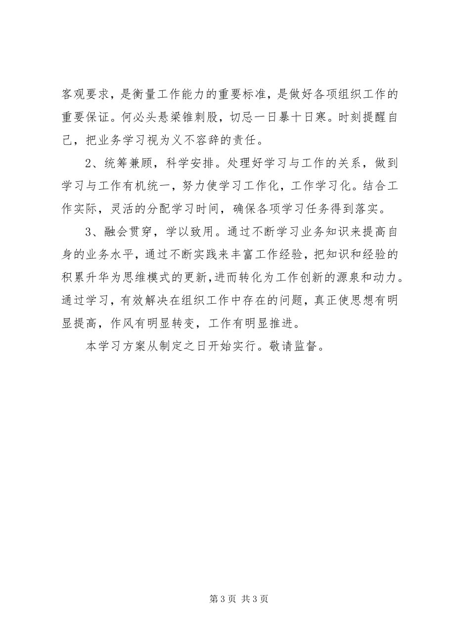 2023年公务员干部个人学习计划.docx_第3页