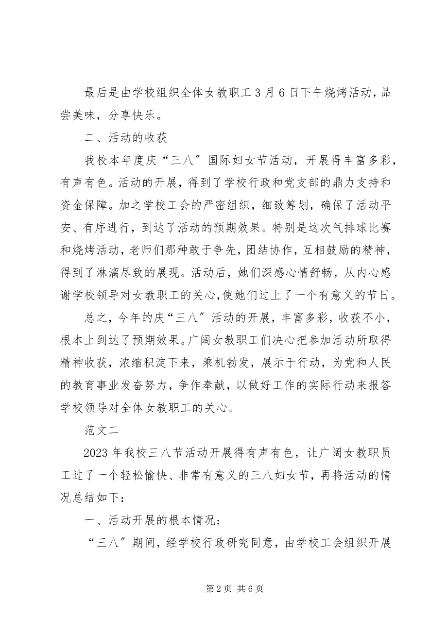 2023年学校三八妇女节活动总结三篇2.docx_第2页