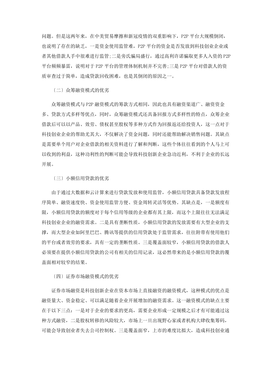 2023年互联网金融创新下科技创业融资模式研究.docx_第3页