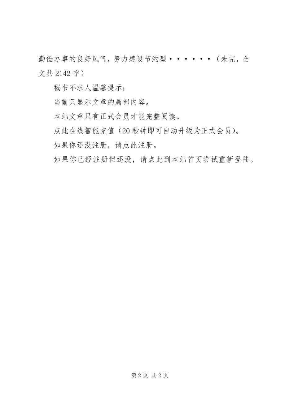 2023年建立节约企业团委实施方案.docx_第2页