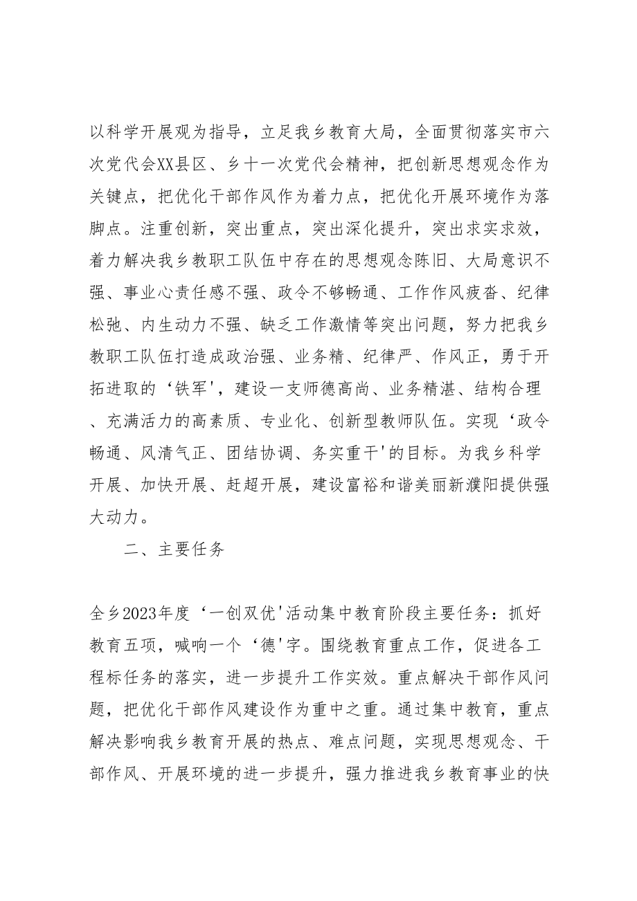 2023年白堽乡中心校一创双优实施方案.doc_第2页