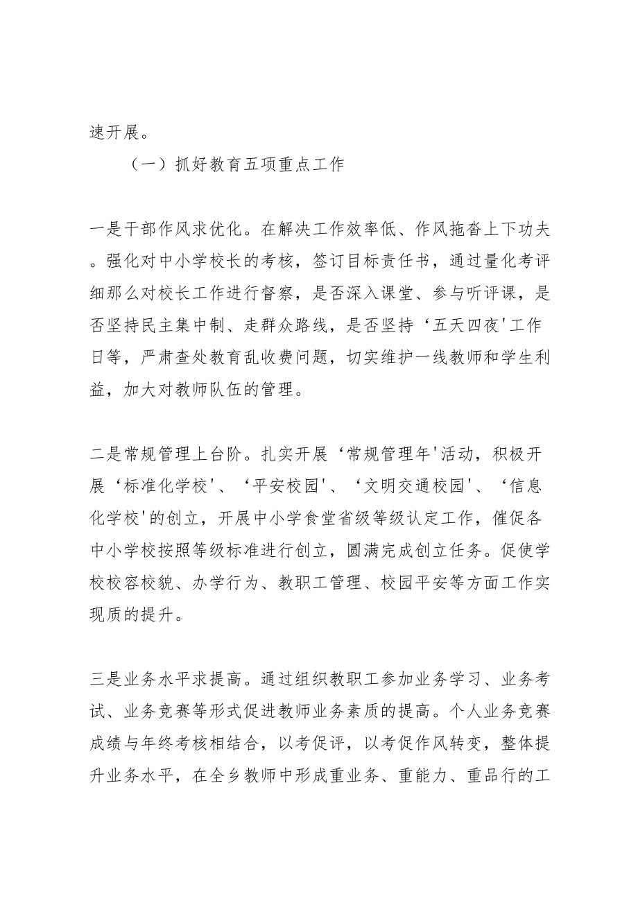 2023年白堽乡中心校一创双优实施方案.doc_第3页