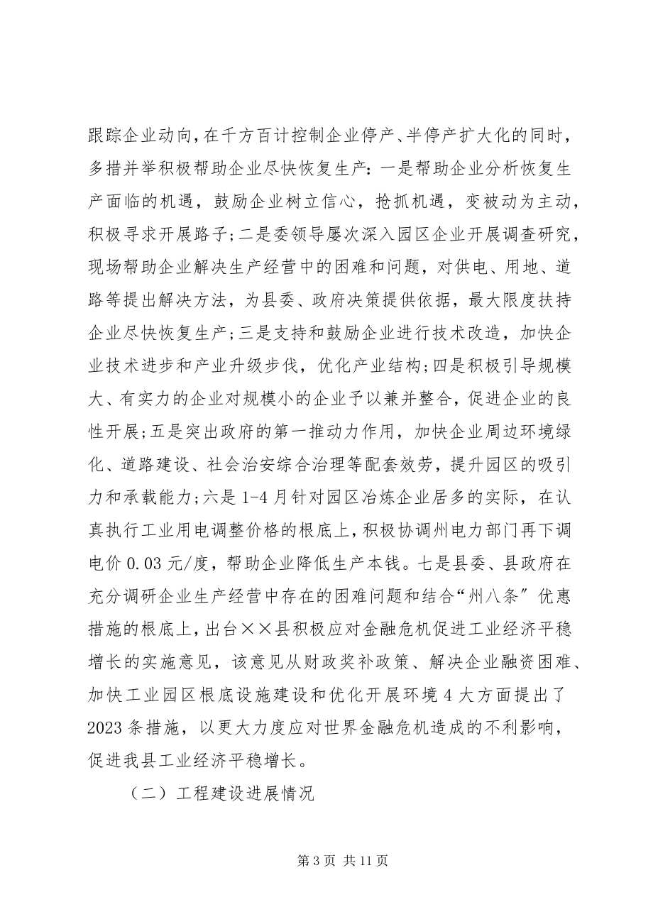 2023年工业委员会上半年工作总结.docx_第3页