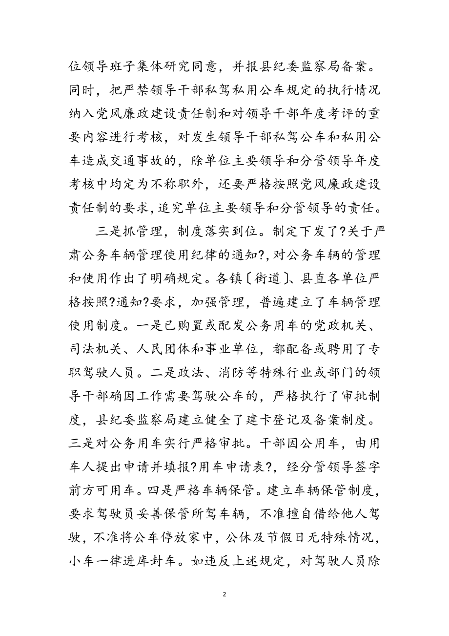 2023年私驾私用公车行为经验交流范文.doc_第2页