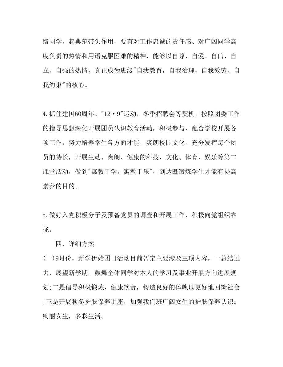 2023年大学生团支部工作计划范文1.docx_第3页