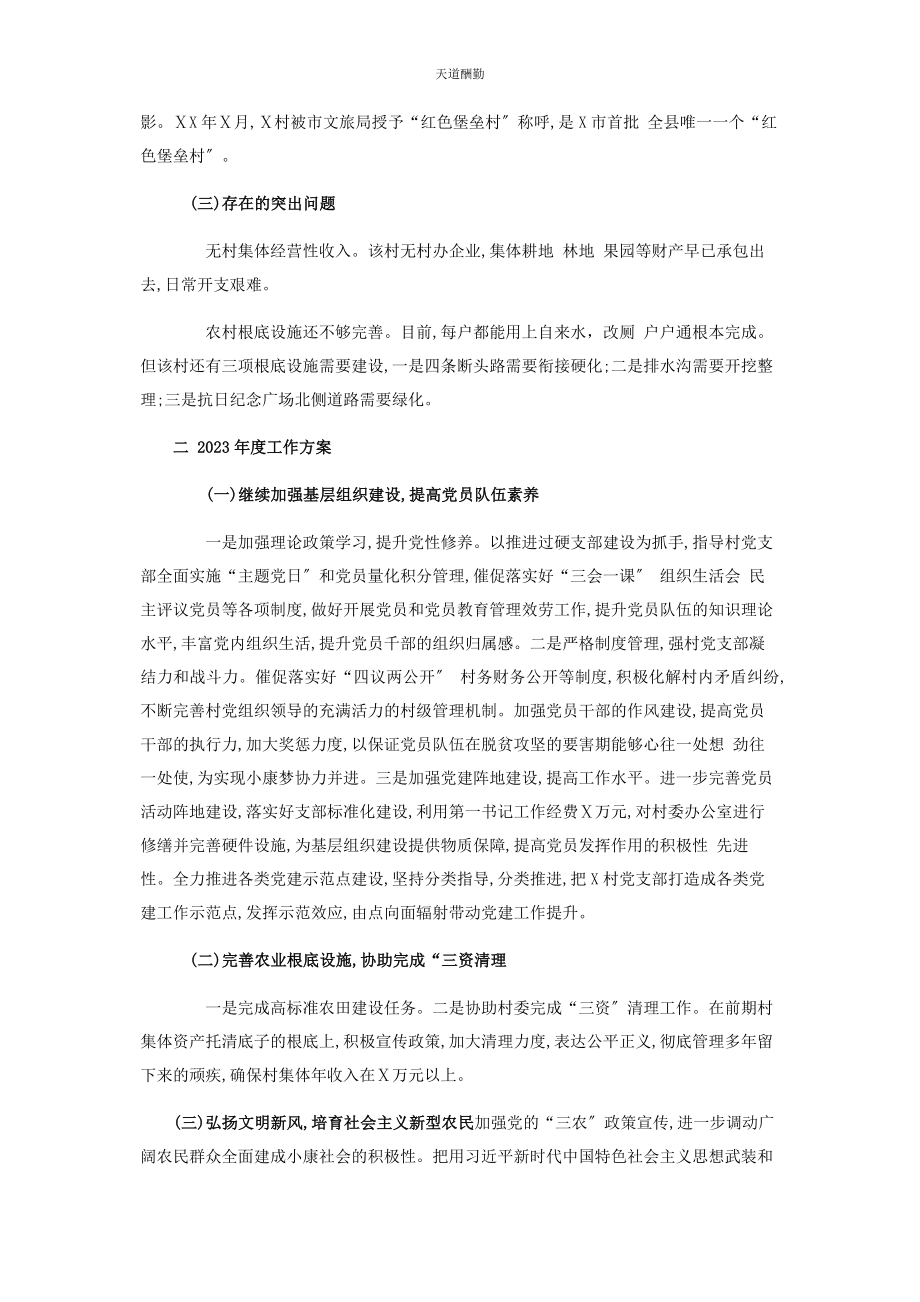 2023年办公室派驻第书记工作组度工作计划.docx_第2页