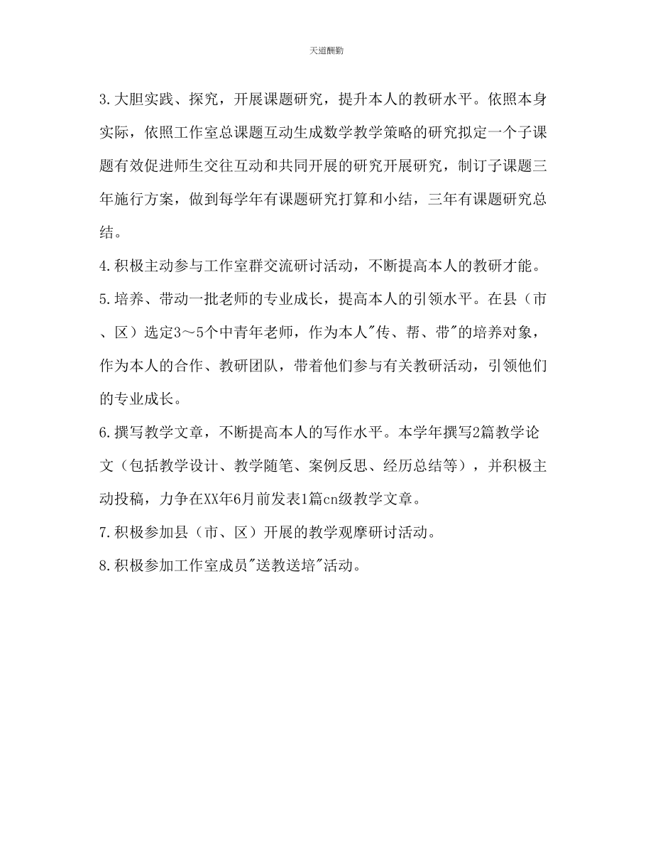 2023年学教师个人工作计划2.docx_第2页