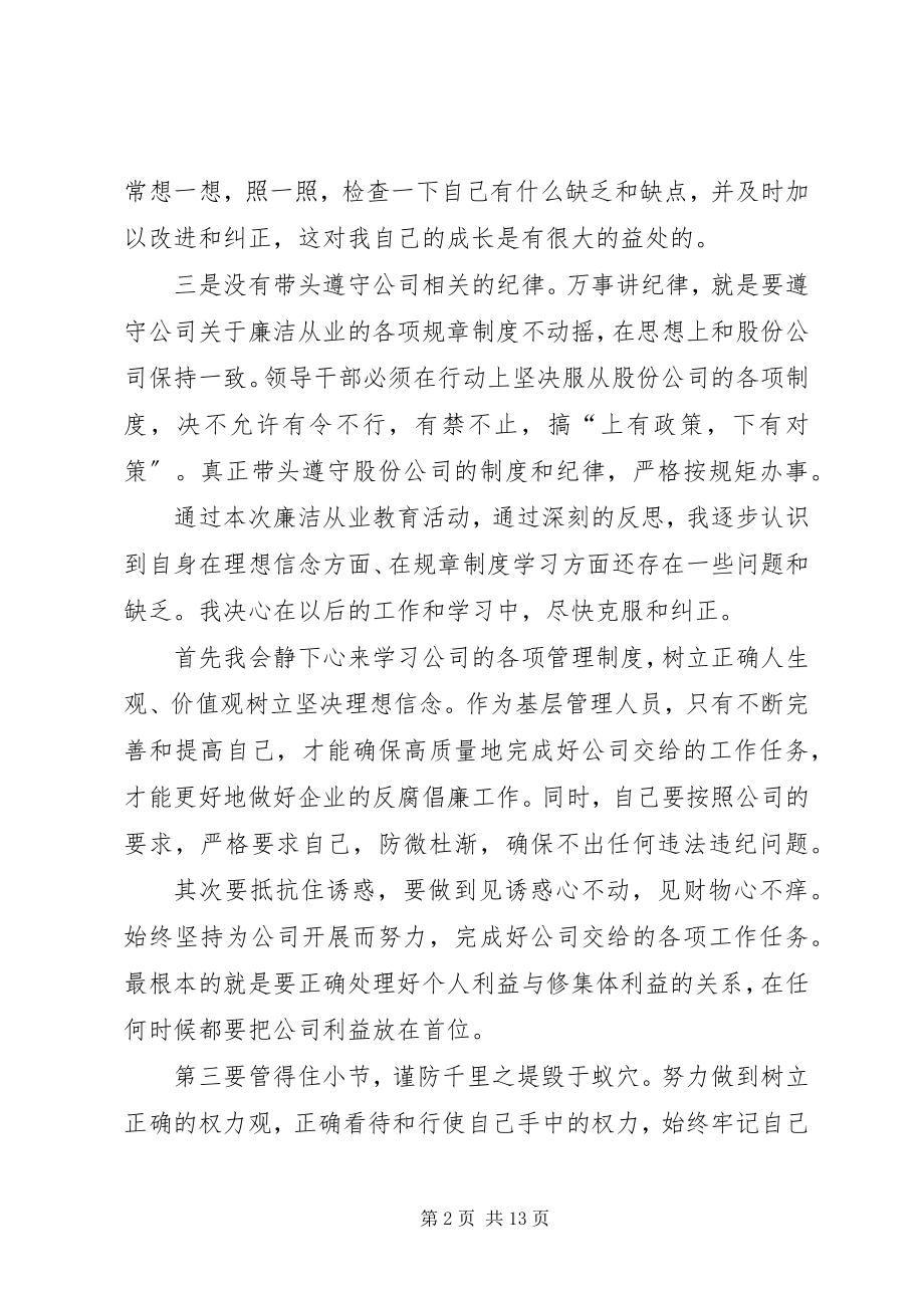 2023年廉洁从业教育心得体会五篇.docx_第2页