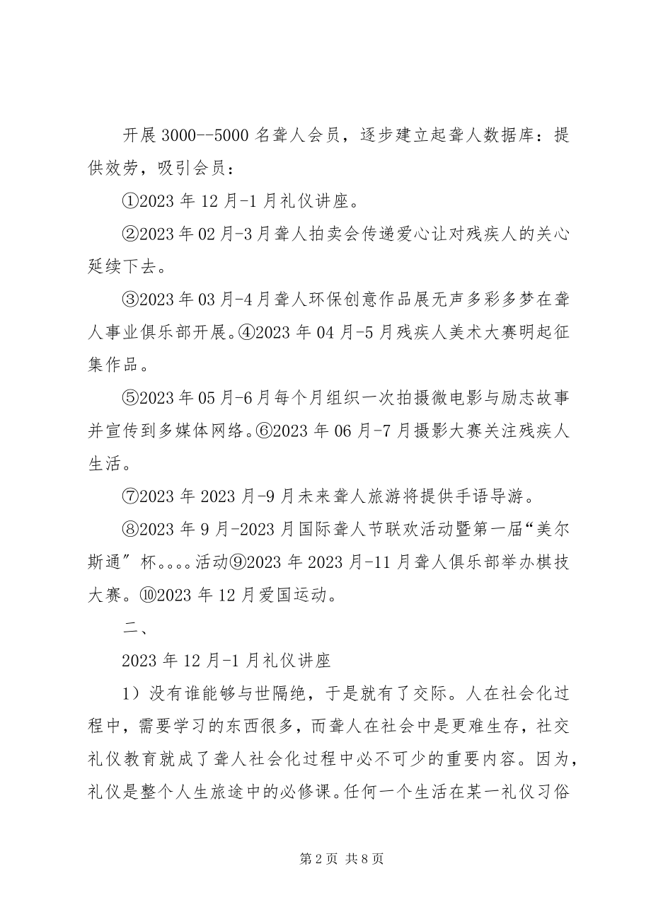 2023年计划明的方案冯清清.docx_第2页