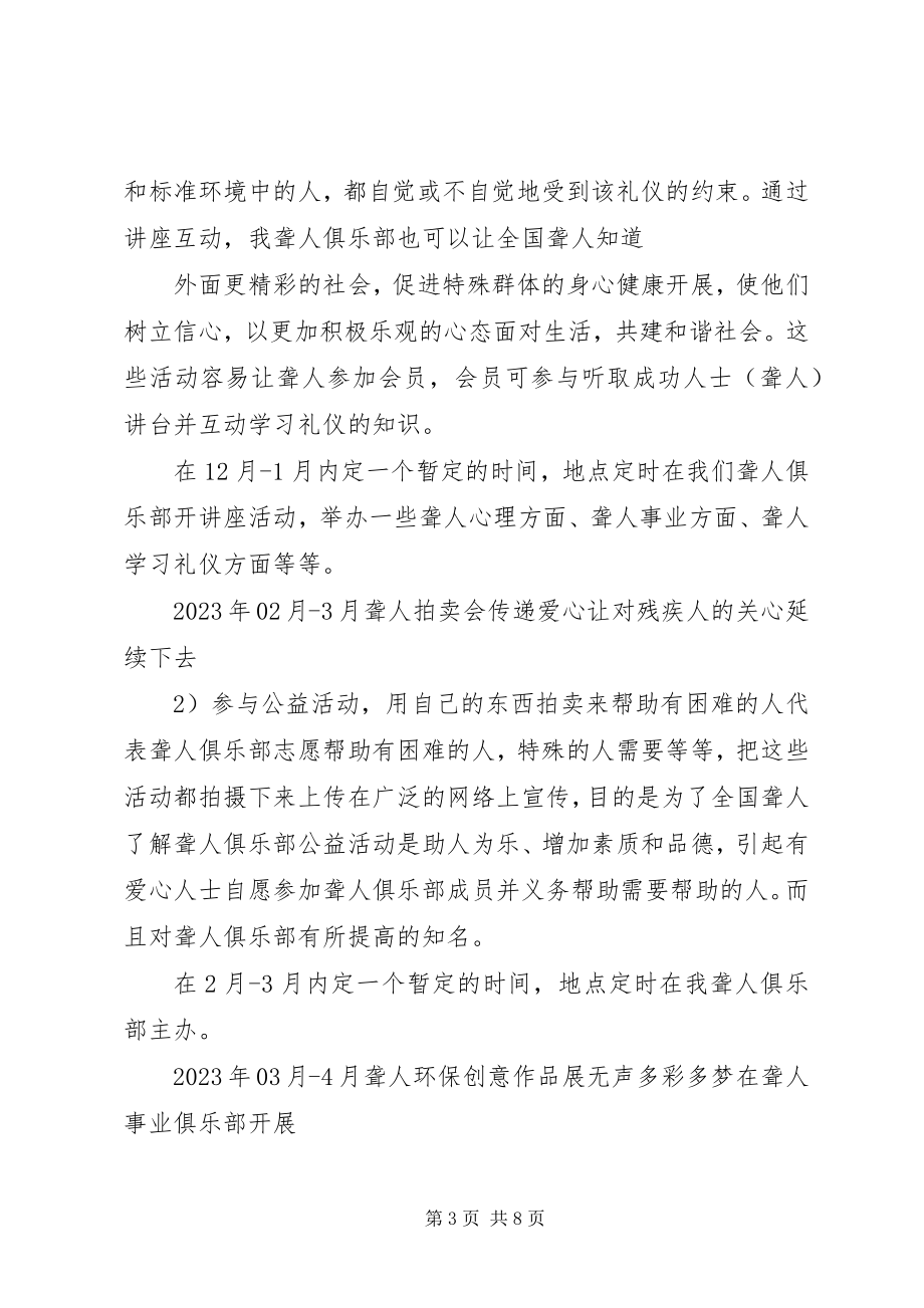 2023年计划明的方案冯清清.docx_第3页