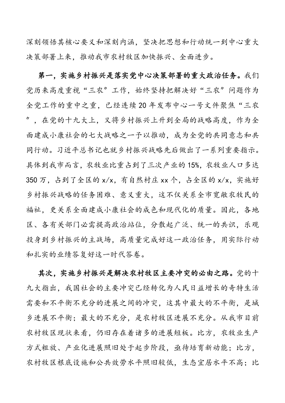 2023年在全市实施乡村振兴战略工作推进会议上的讲话.doc_第2页