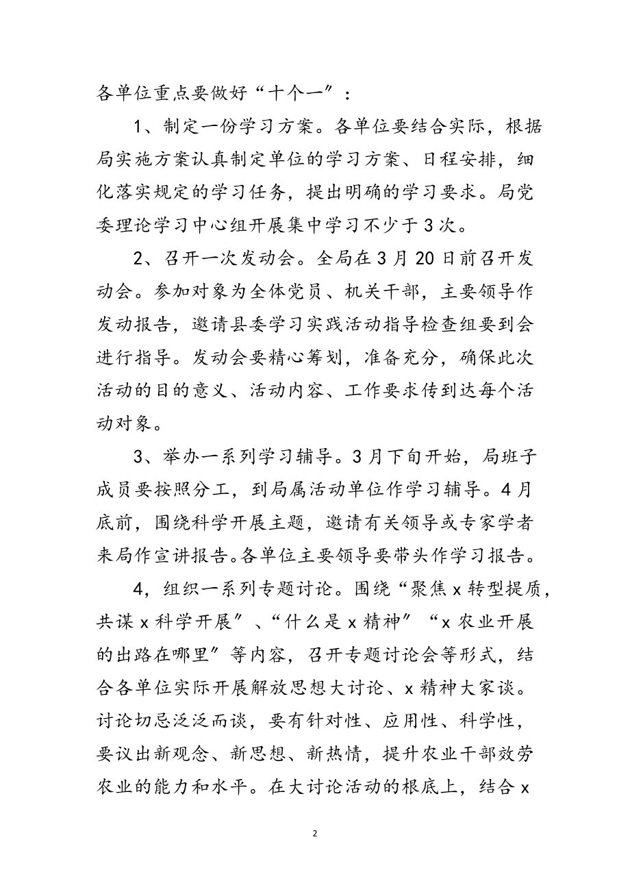 2023年县农业局科学发展观调研计划范文.doc_第2页