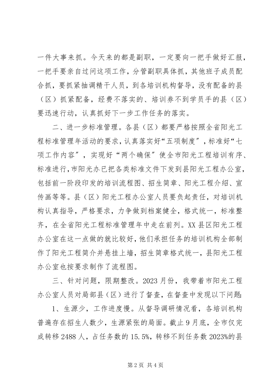 2023年局长在全市阳光工程工作会议上的致辞.docx_第2页