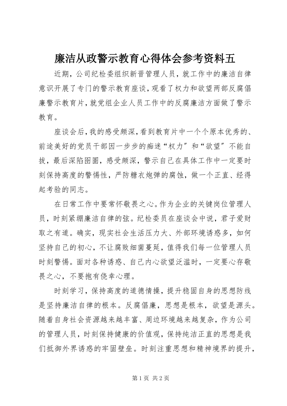 2023年廉洁从政警示教育心得体会参考资料五.docx_第1页