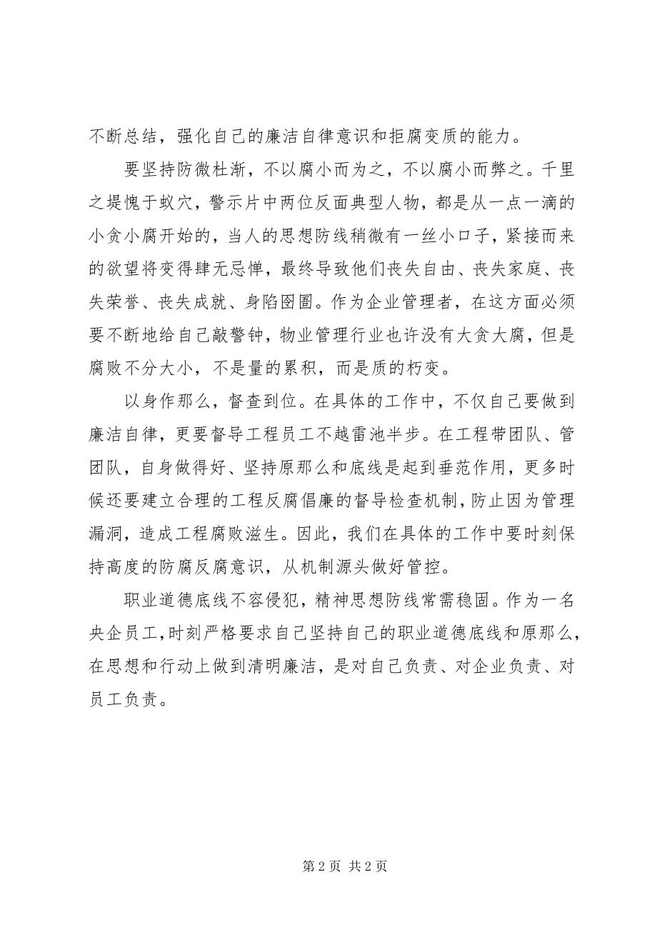 2023年廉洁从政警示教育心得体会参考资料五.docx_第2页