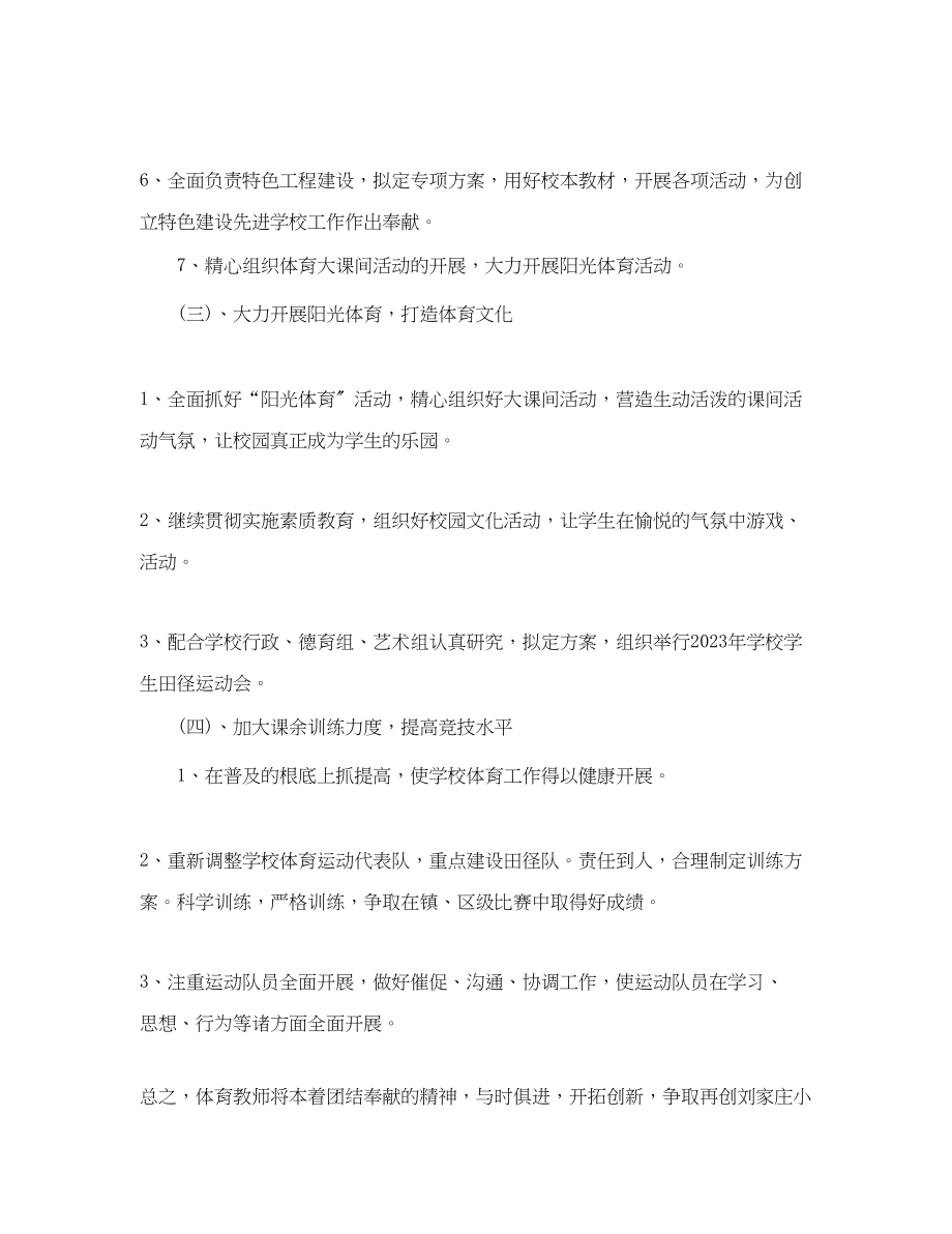 2023年小学体育教师工作计划.docx_第3页