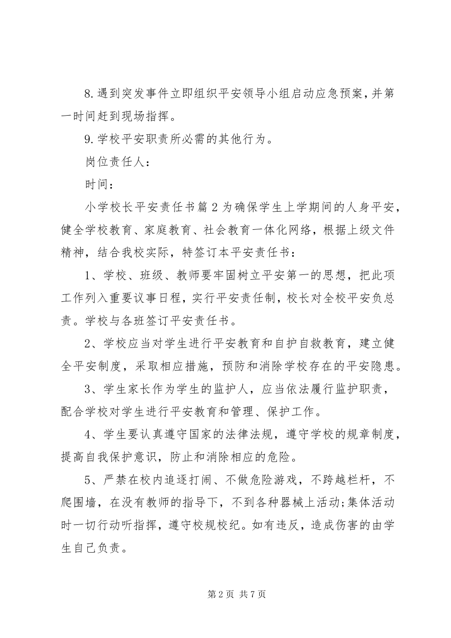 2023年学校长安全责任书.docx_第2页