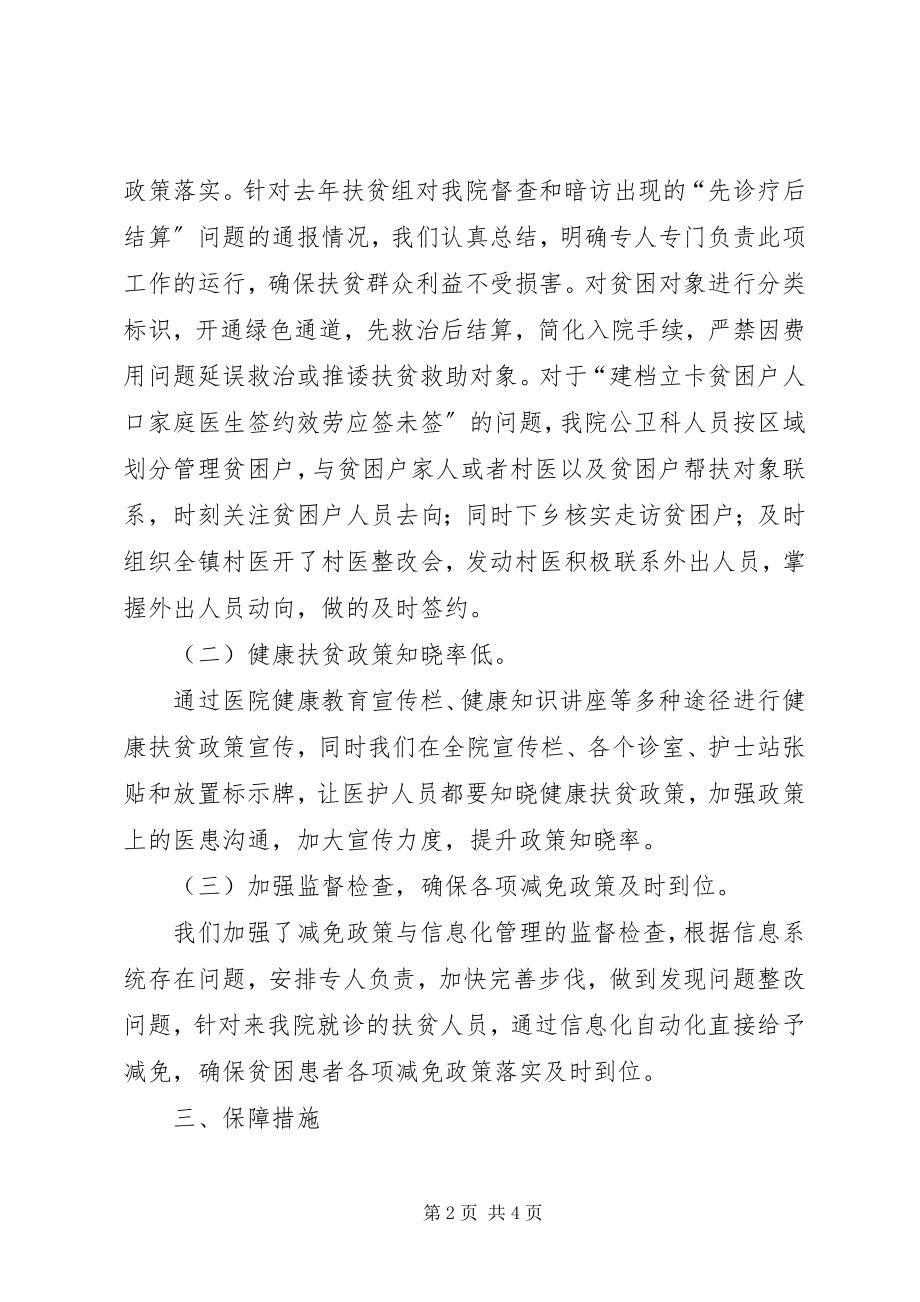 2023年卫生院健康扶贫工作整改方案.docx_第2页