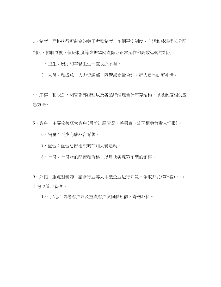 2023年六月份销售工作计划书.docx_第2页