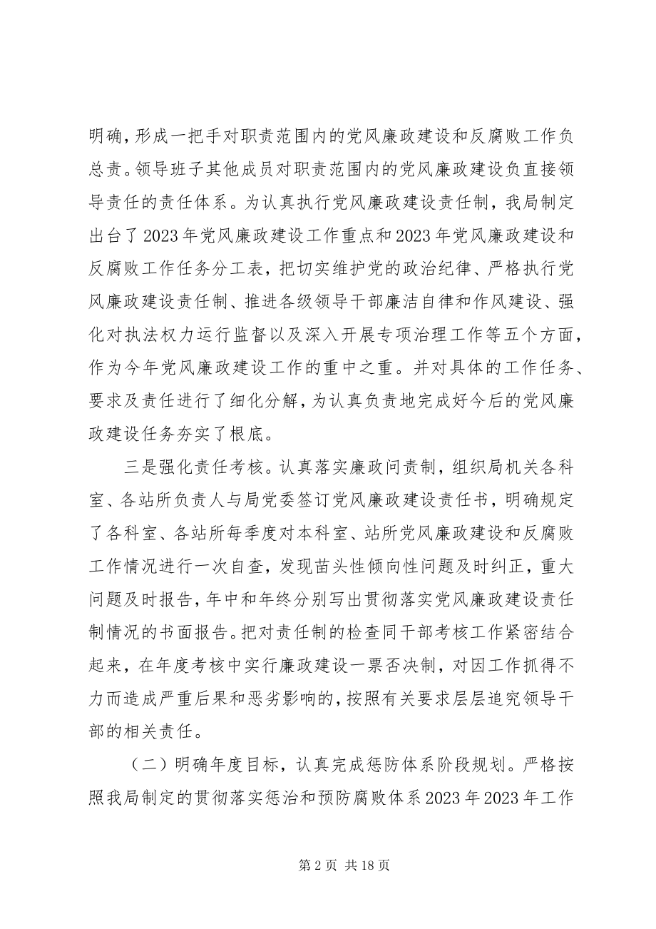 2023年党风廉政建设和反腐败工作总结三篇.docx_第2页