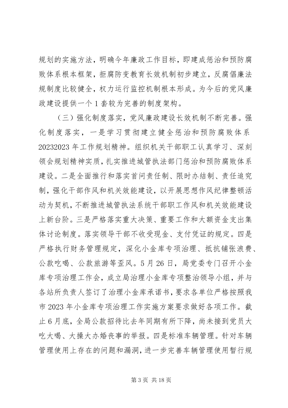 2023年党风廉政建设和反腐败工作总结三篇.docx_第3页