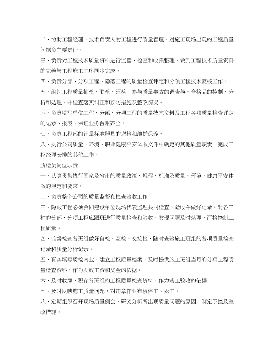 2023年质检员的职责.docx_第2页