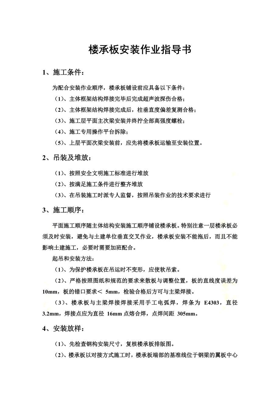 钢筋桁架楼承板作业指导书.docx_第2页