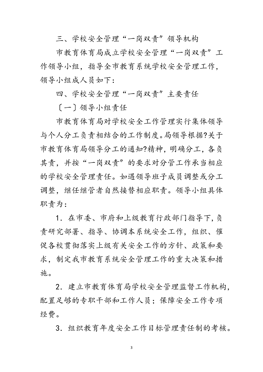 2023年学校安全工作完善意见范文.doc_第3页