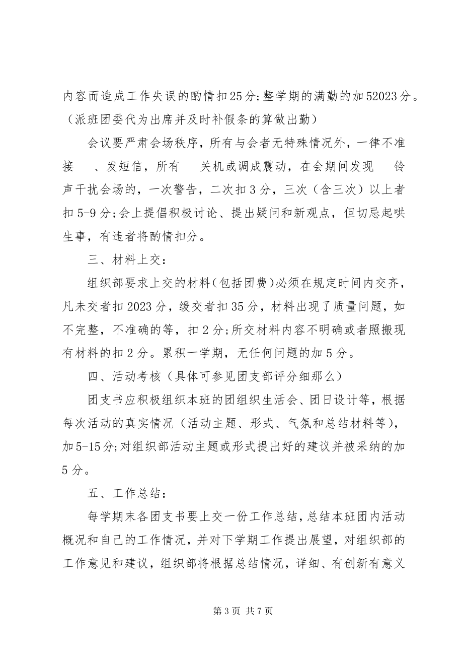 2023年组织部评分细则.docx_第3页