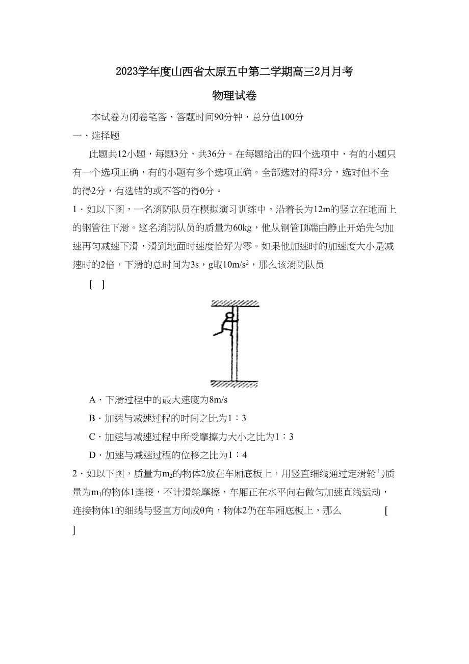 2023年度山西省太原第二学期高三2月月考高中物理.docx_第1页