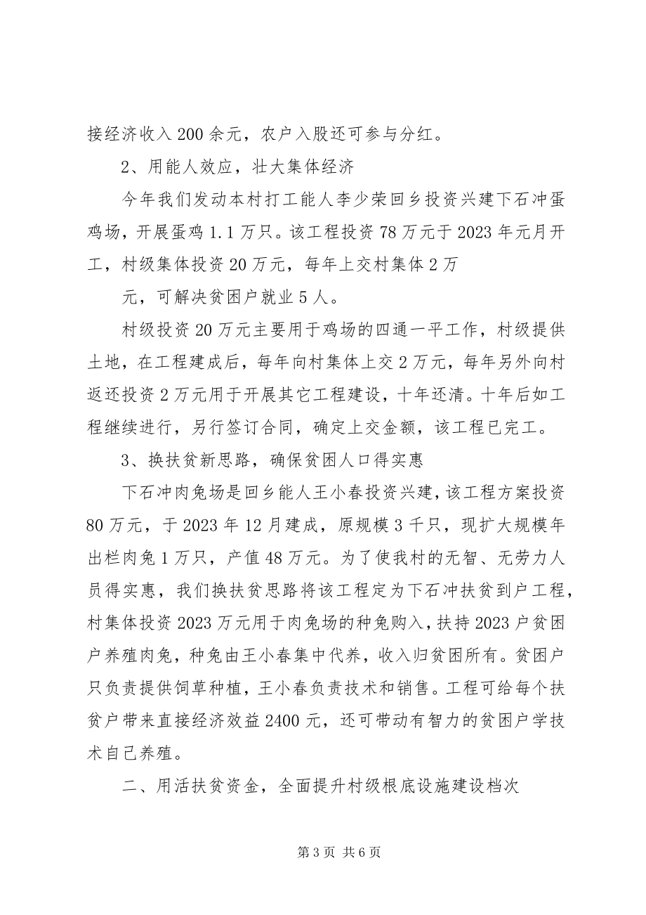 2023年市宣传部到上渡镇下石村开展扶贫工作调研.docx_第3页