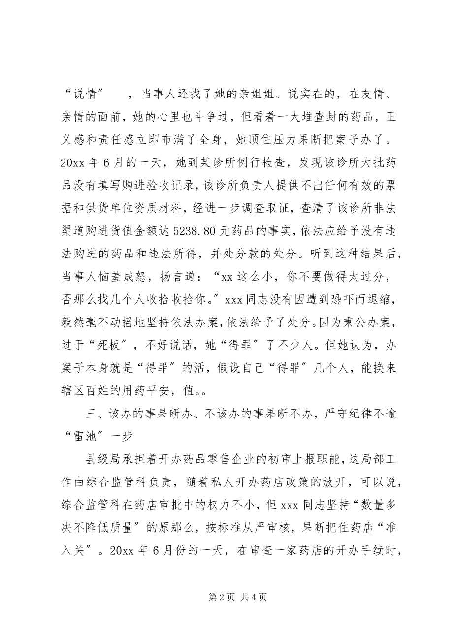 2023年药品监管局监管科干部事迹材料.docx_第2页